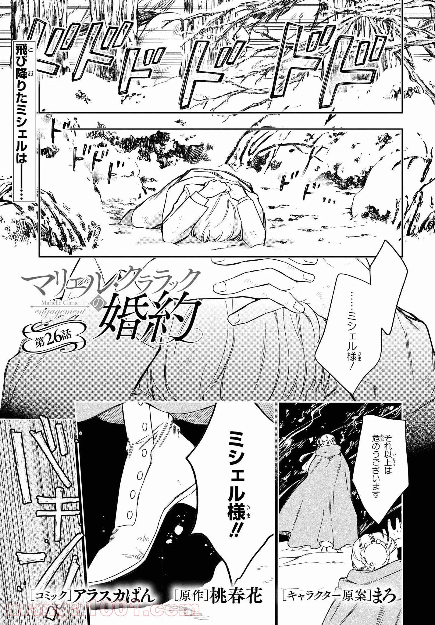 見知らぬ女子高生に監禁された漫画家の話 - 第7話 - Page 1