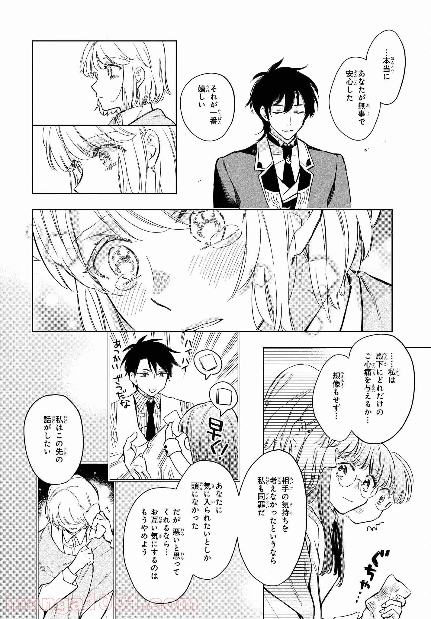 見知らぬ女子高生に監禁された漫画家の話 - 第7話 - Page 12