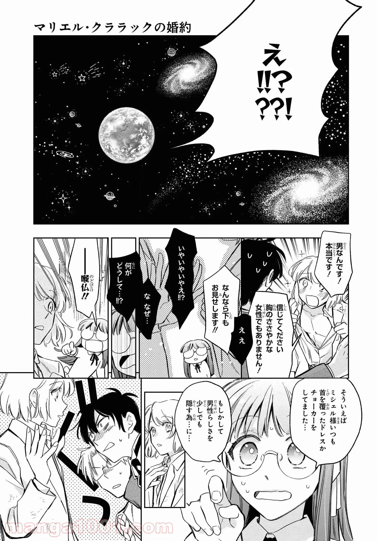 見知らぬ女子高生に監禁された漫画家の話 - 第7話 - Page 17