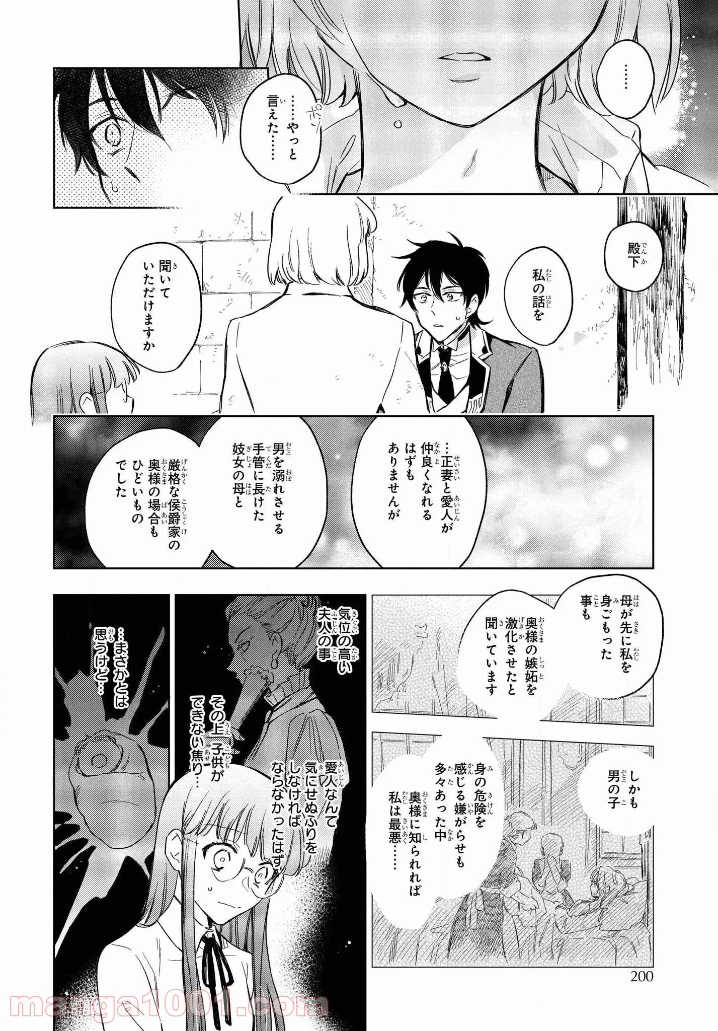 見知らぬ女子高生に監禁された漫画家の話 - 第7話 - Page 18