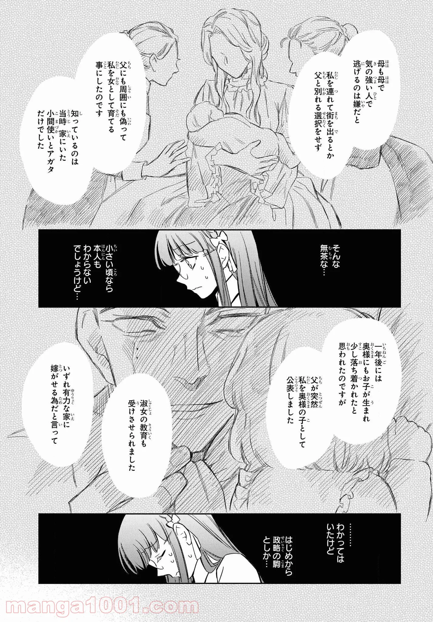 見知らぬ女子高生に監禁された漫画家の話 - 第7話 - Page 19