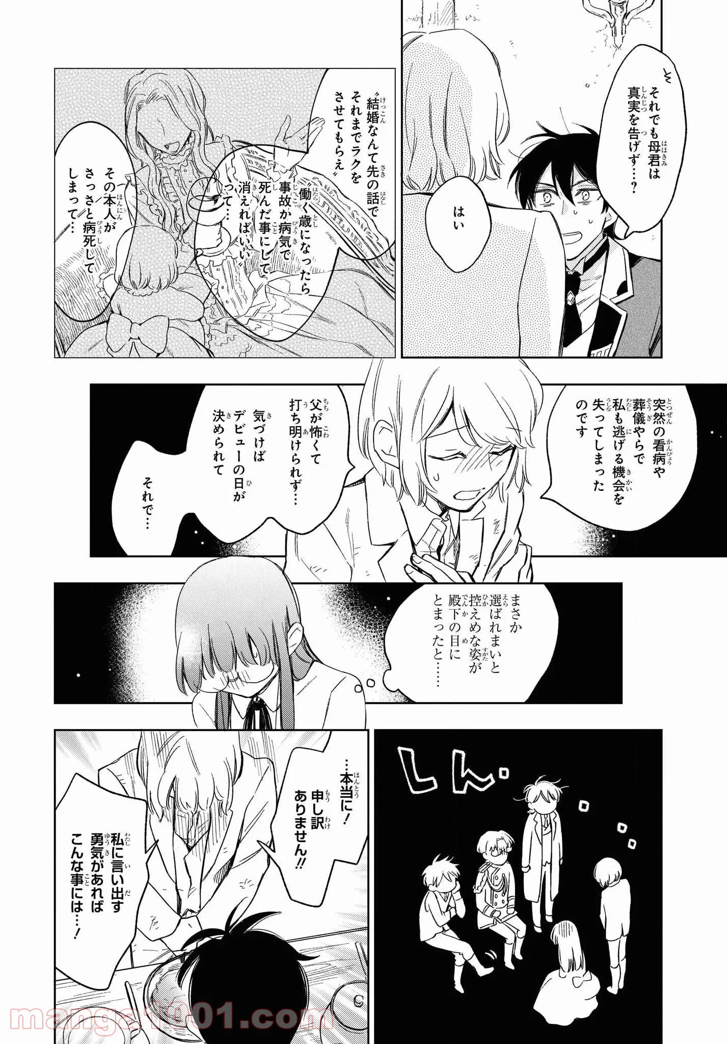 見知らぬ女子高生に監禁された漫画家の話 - 第7話 - Page 20