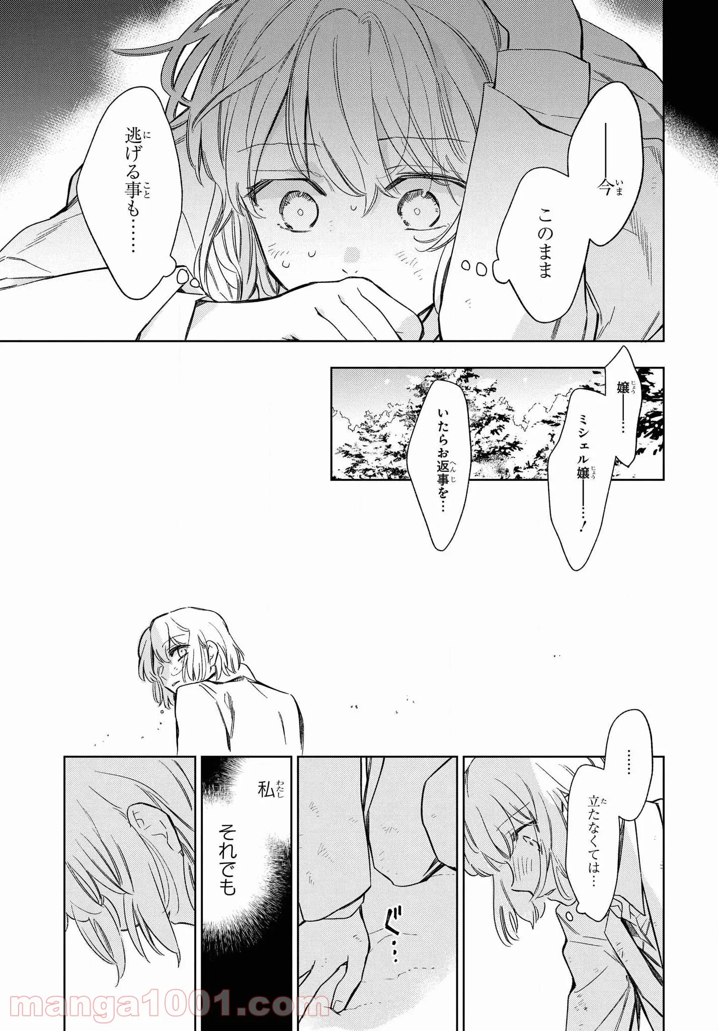 見知らぬ女子高生に監禁された漫画家の話 - 第7話 - Page 3