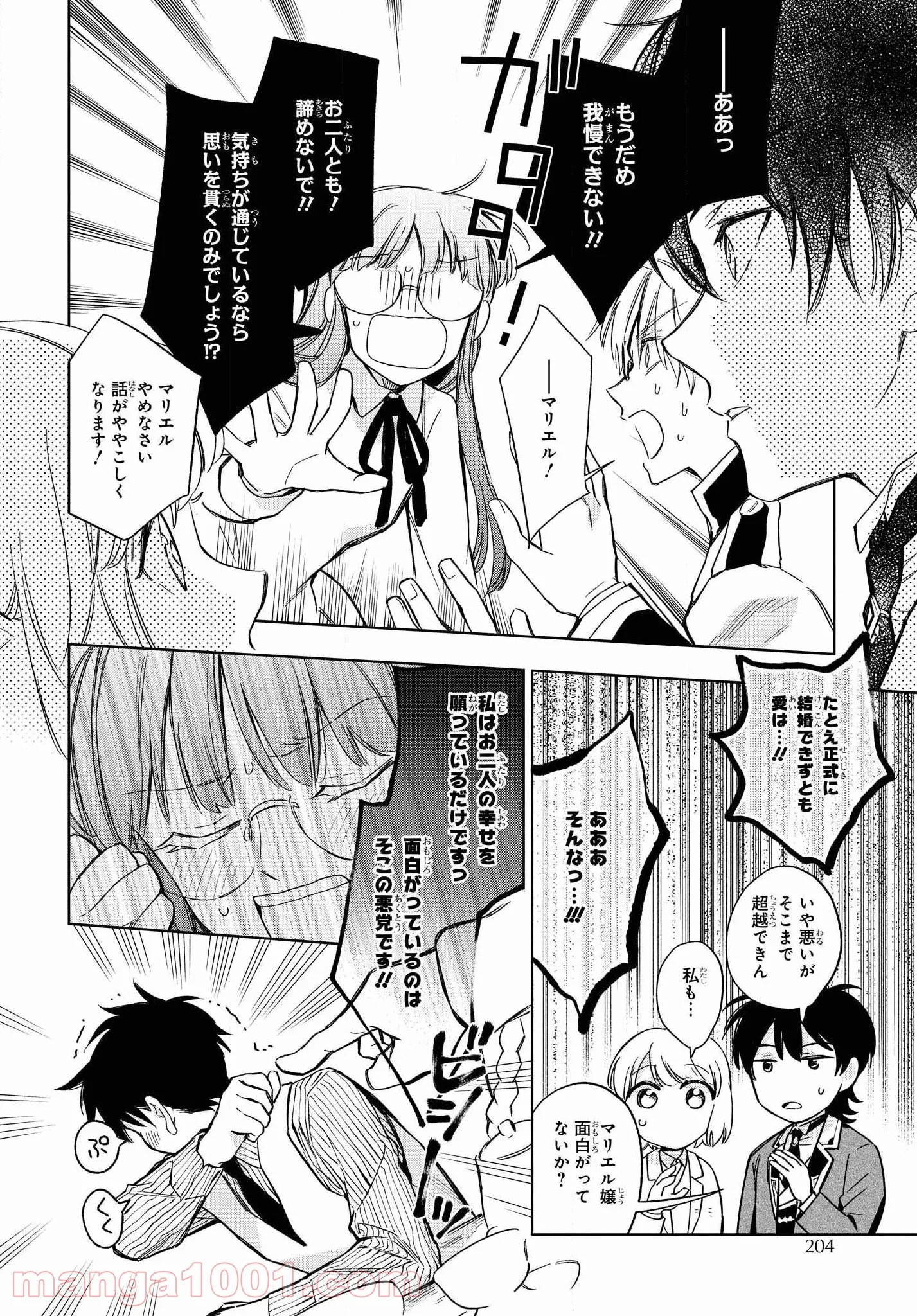 見知らぬ女子高生に監禁された漫画家の話 - 第7話 - Page 22