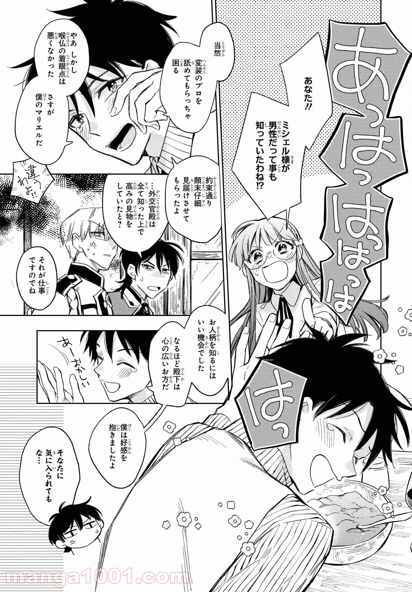 見知らぬ女子高生に監禁された漫画家の話 - 第7話 - Page 23