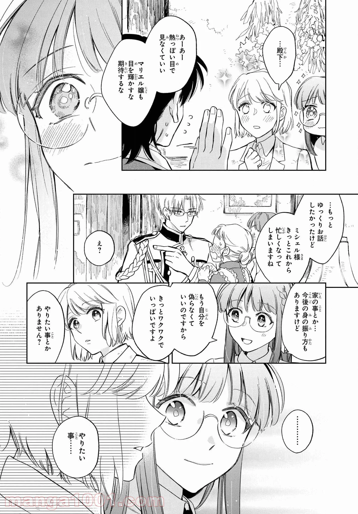 見知らぬ女子高生に監禁された漫画家の話 - 第7話 - Page 26