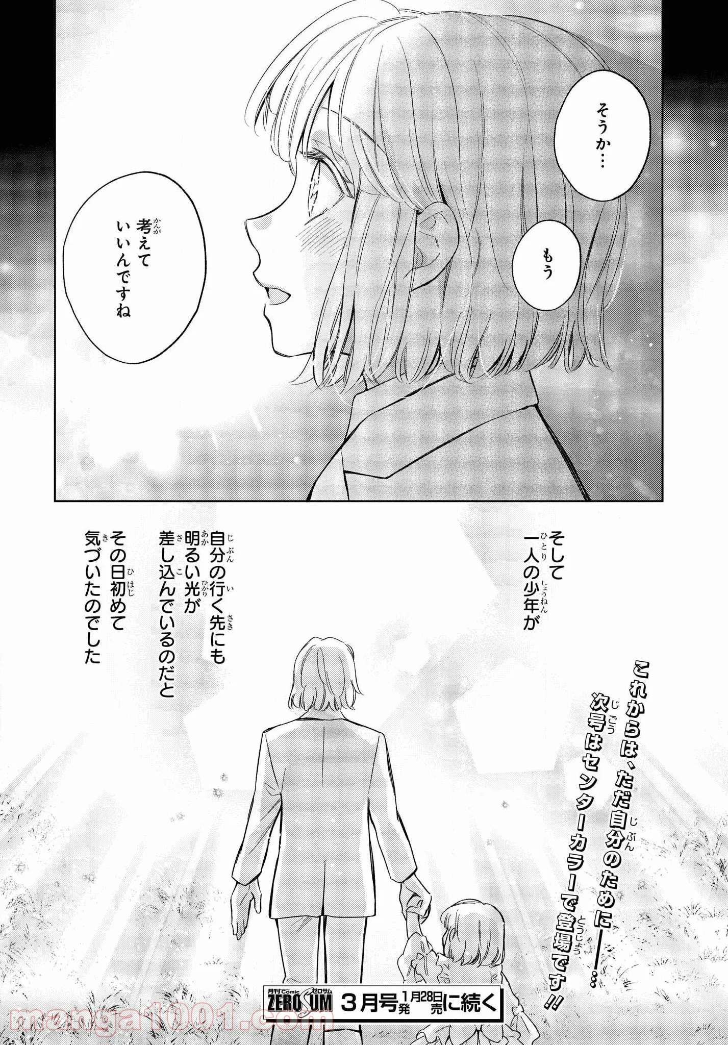 見知らぬ女子高生に監禁された漫画家の話 - 第7話 - Page 28