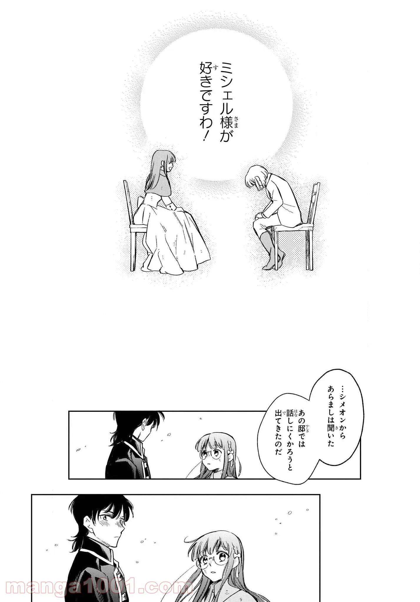 見知らぬ女子高生に監禁された漫画家の話 - 第7話 - Page 4