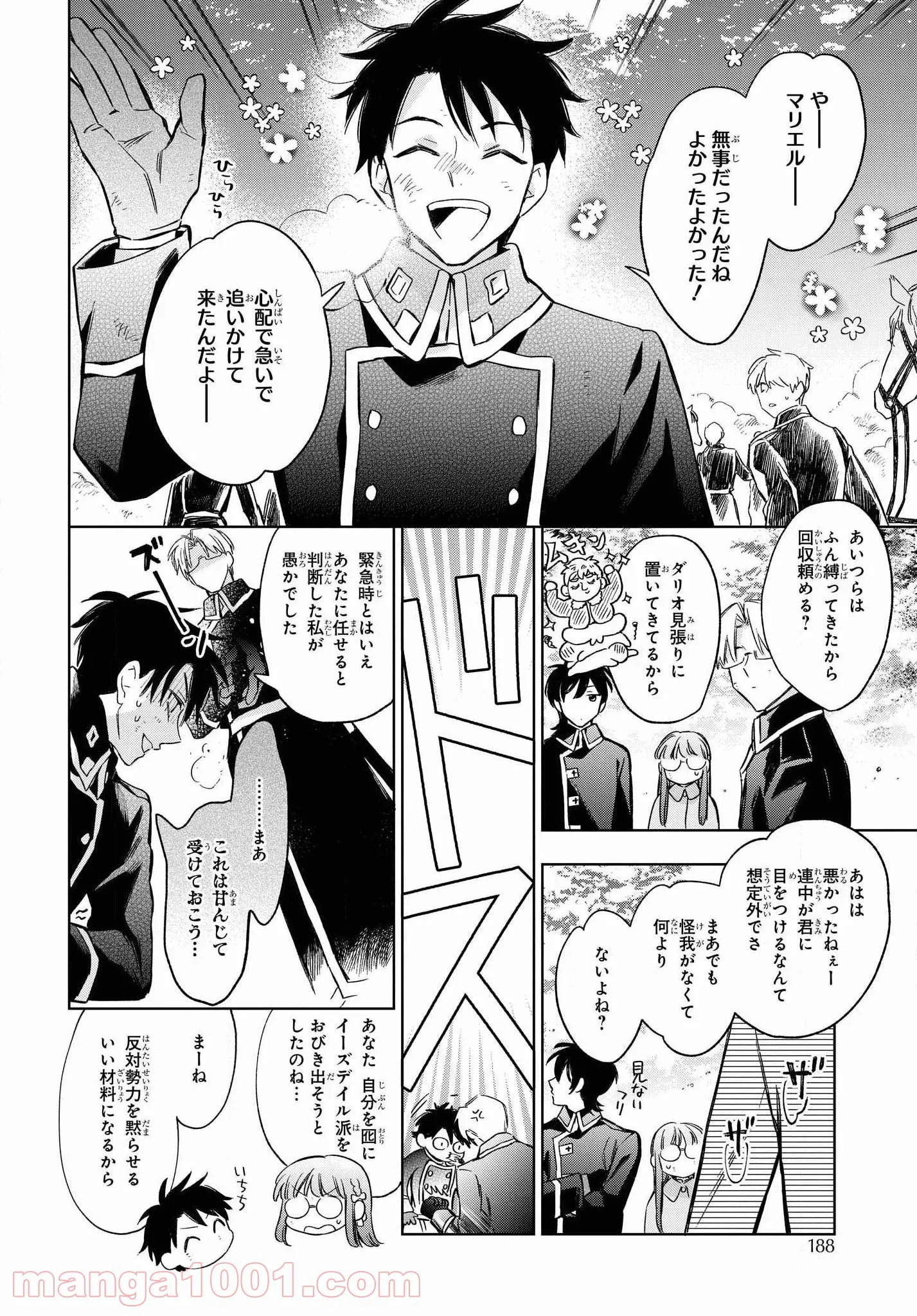 見知らぬ女子高生に監禁された漫画家の話 - 第7話 - Page 6