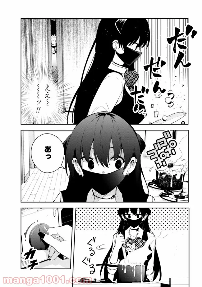 見知らぬ女子高生に監禁された漫画家の話 - 第9話 - Page 3