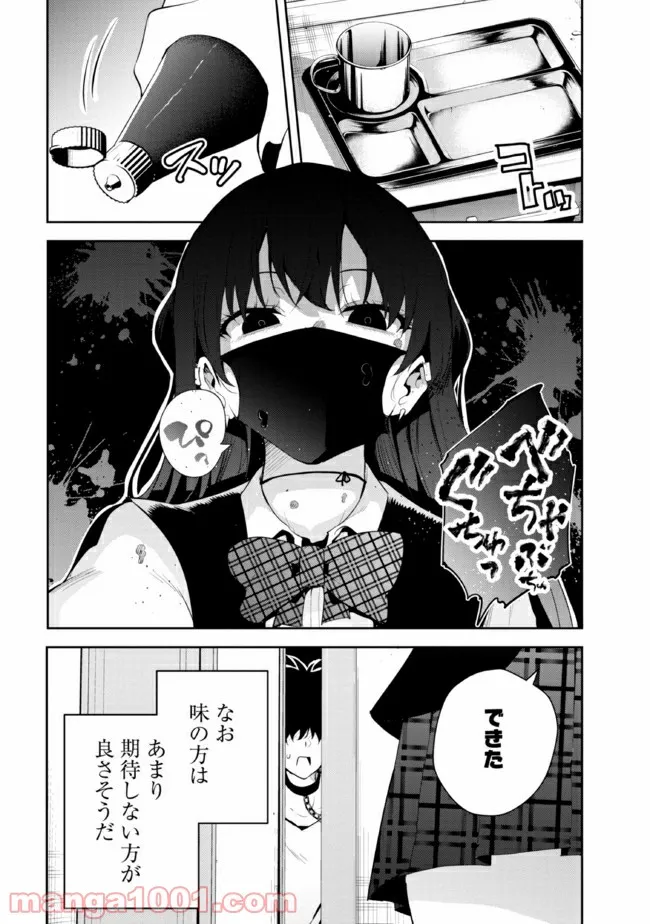 見知らぬ女子高生に監禁された漫画家の話 - 第9話 - Page 4