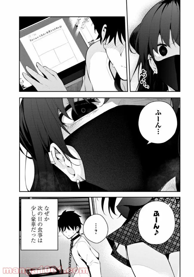 見知らぬ女子高生に監禁された漫画家の話 - 第11話 - Page 4