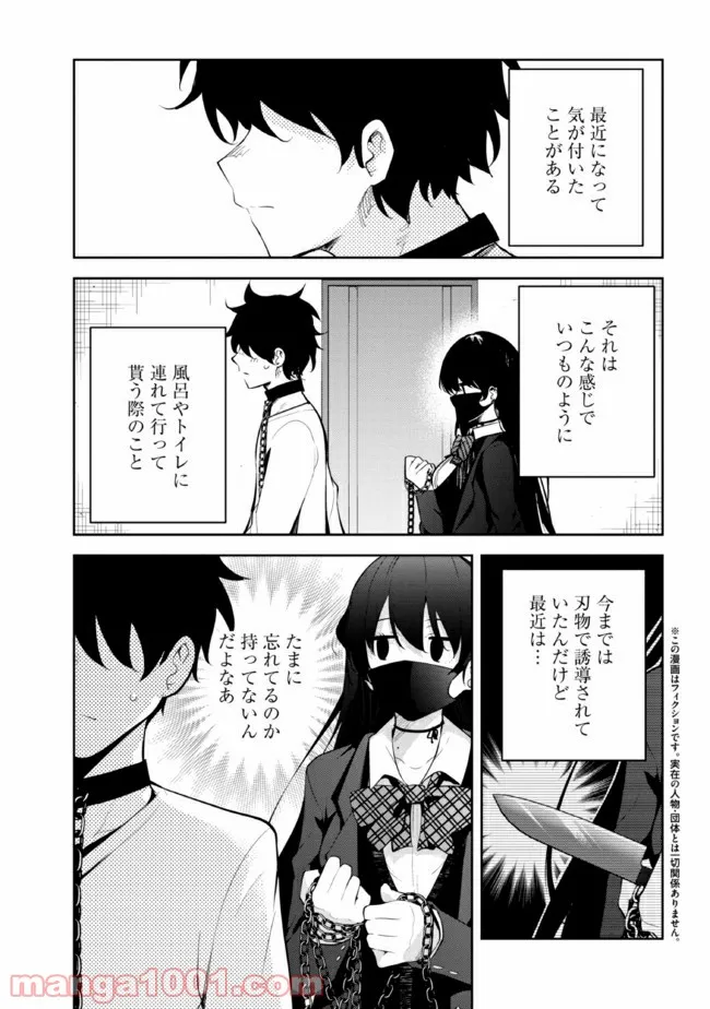 見知らぬ女子高生に監禁された漫画家の話 - 第16話 - Page 1