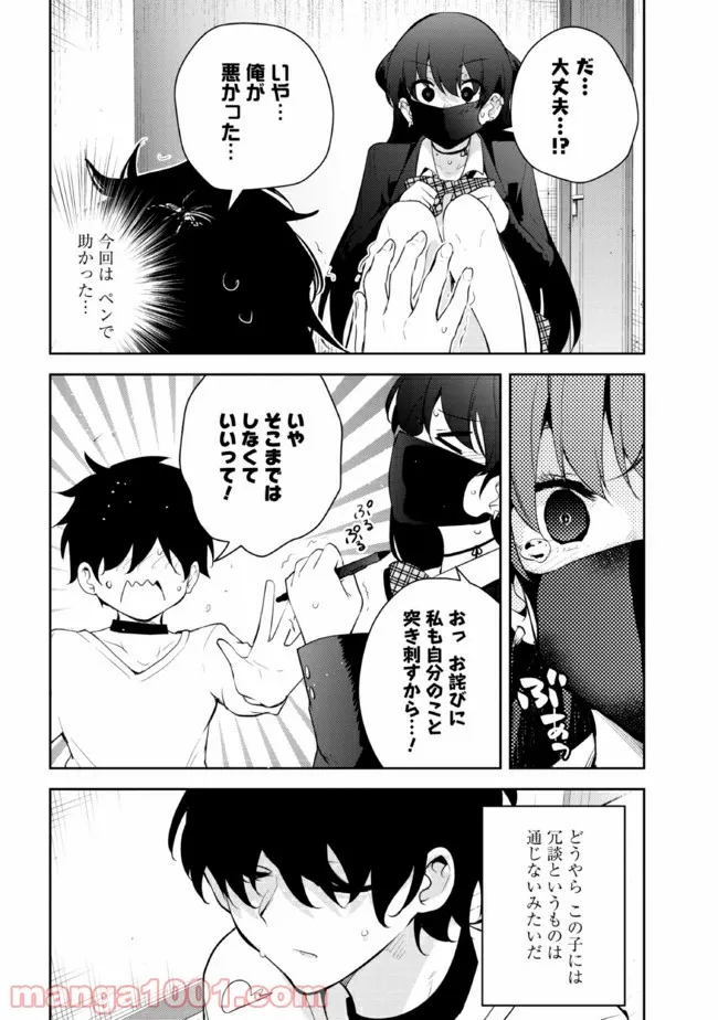 見知らぬ女子高生に監禁された漫画家の話 - 第16話 - Page 4