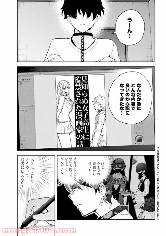 見知らぬ女子高生に監禁された漫画家の話 - 第18話 - Page 1