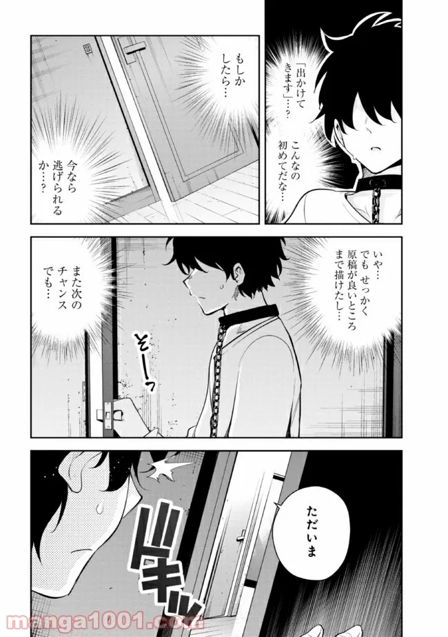 見知らぬ女子高生に監禁された漫画家の話 - 第19話 - Page 2