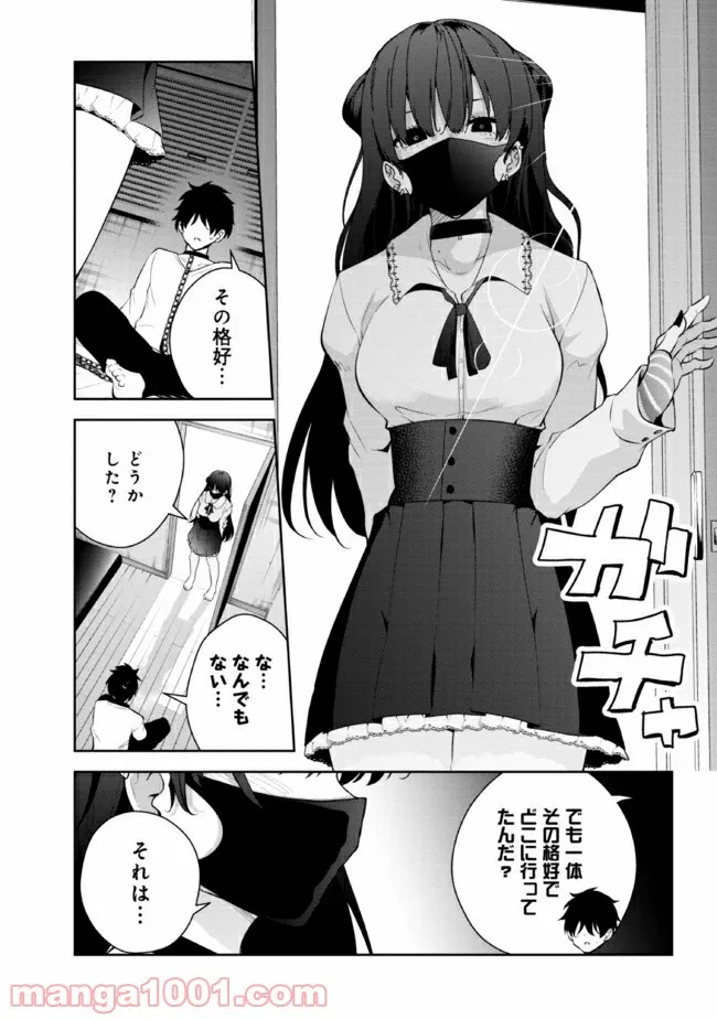 見知らぬ女子高生に監禁された漫画家の話 - 第19話 - Page 3