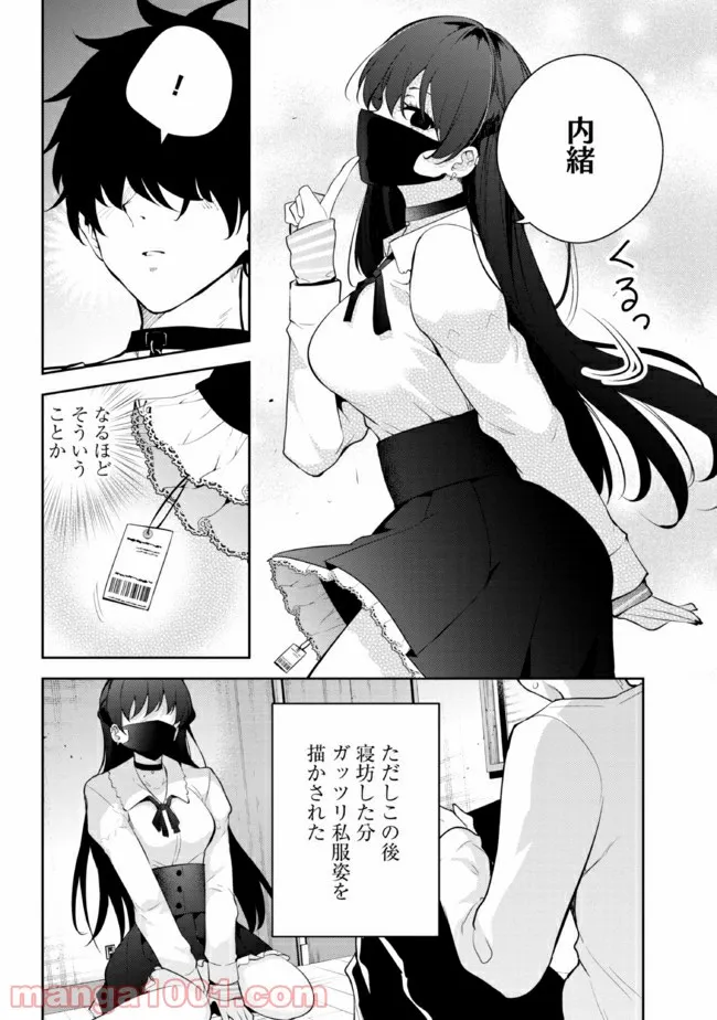 見知らぬ女子高生に監禁された漫画家の話 - 第19話 - Page 4