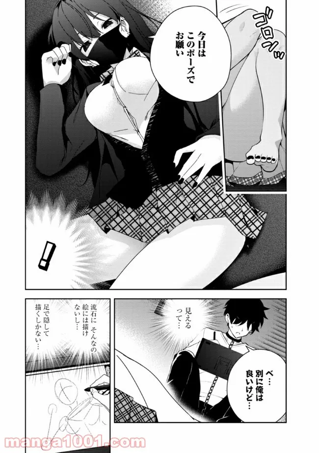 見知らぬ女子高生に監禁された漫画家の話 - 第20話 - Page 2