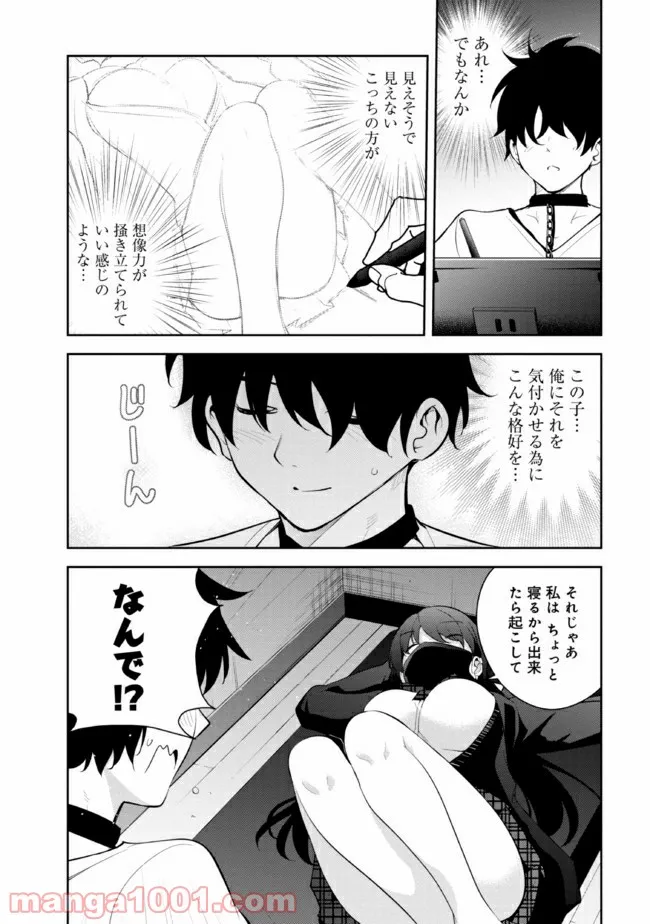 見知らぬ女子高生に監禁された漫画家の話 - 第20話 - Page 3