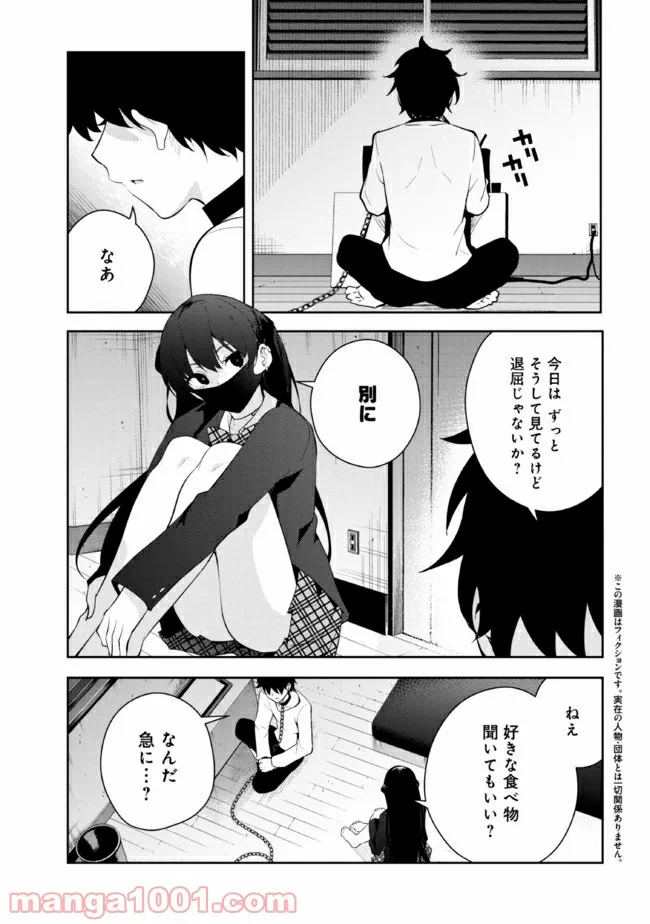 見知らぬ女子高生に監禁された漫画家の話 - 第21話 - Page 1