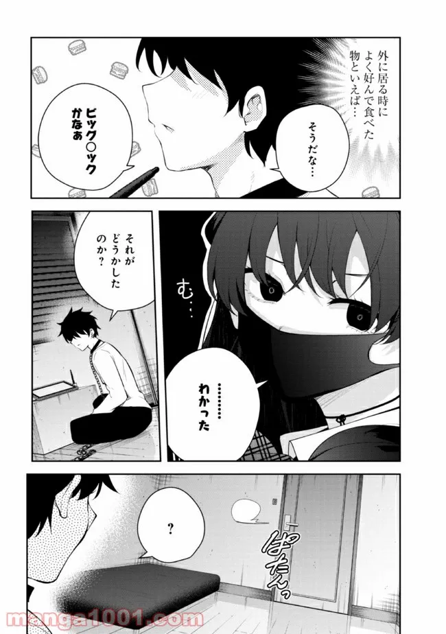 見知らぬ女子高生に監禁された漫画家の話 - 第21話 - Page 2