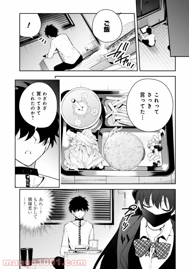 見知らぬ女子高生に監禁された漫画家の話 - 第21話 - Page 3