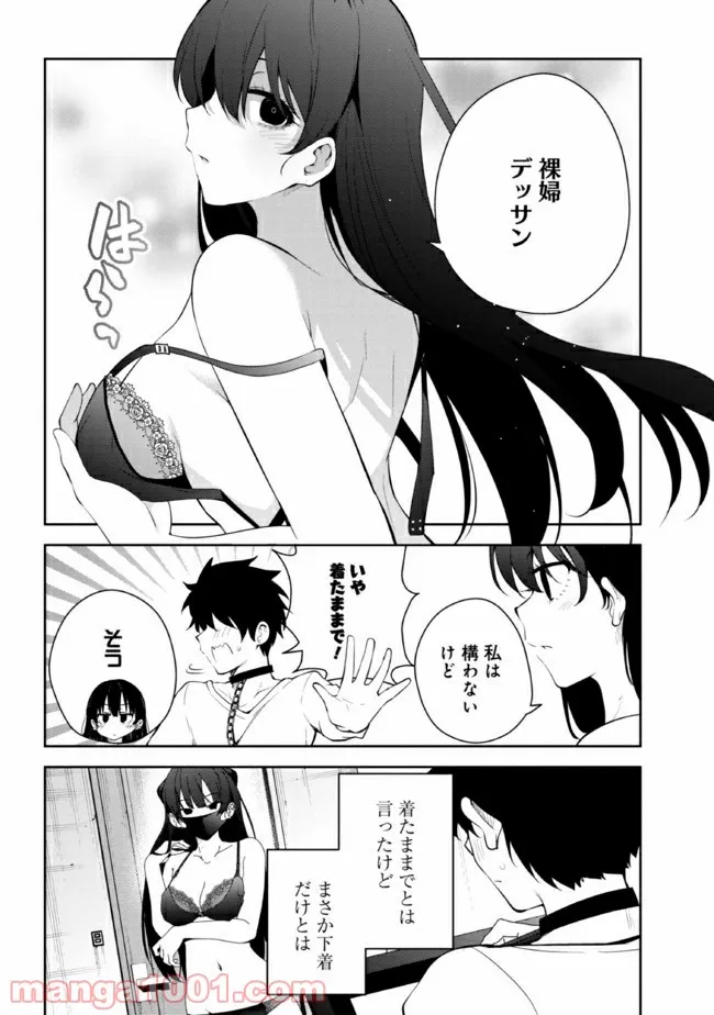 見知らぬ女子高生に監禁された漫画家の話 - 第22話 - Page 4