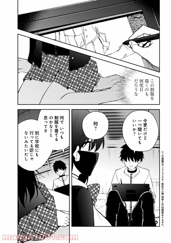 見知らぬ女子高生に監禁された漫画家の話 - 第24話 - Page 1