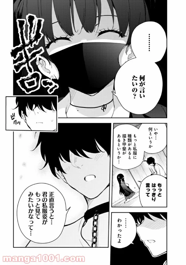 見知らぬ女子高生に監禁された漫画家の話 - 第24話 - Page 2