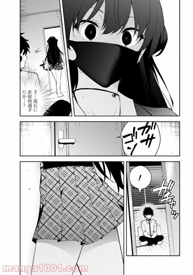 見知らぬ女子高生に監禁された漫画家の話 - 第24話 - Page 3