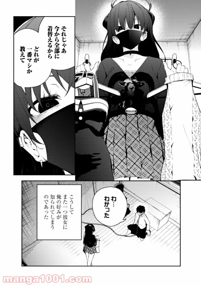 見知らぬ女子高生に監禁された漫画家の話 - 第24話 - Page 4