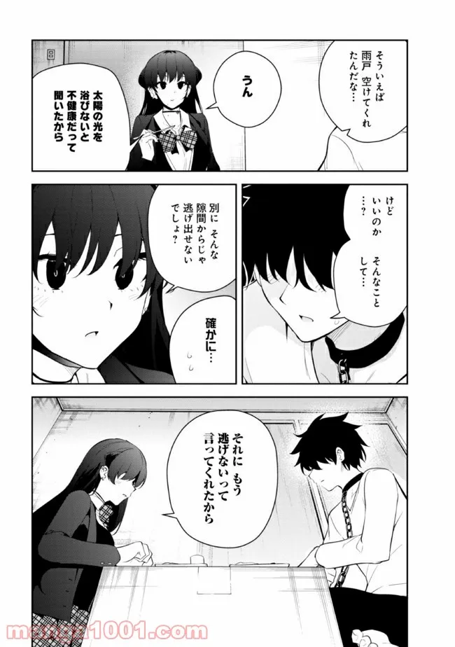 見知らぬ女子高生に監禁された漫画家の話 - 第26話 - Page 2