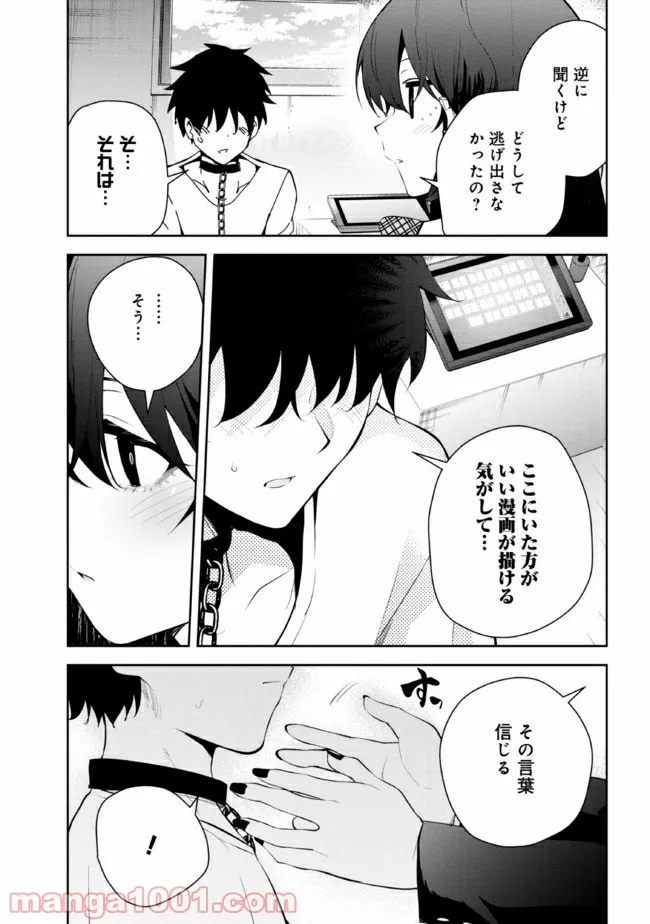 見知らぬ女子高生に監禁された漫画家の話 - 第26話 - Page 3