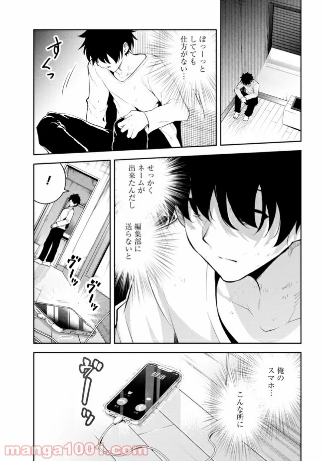 見知らぬ女子高生に監禁された漫画家の話 第31.2話 - Trang 1