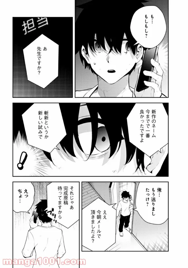 見知らぬ女子高生に監禁された漫画家の話 第31.2話 - Trang 2