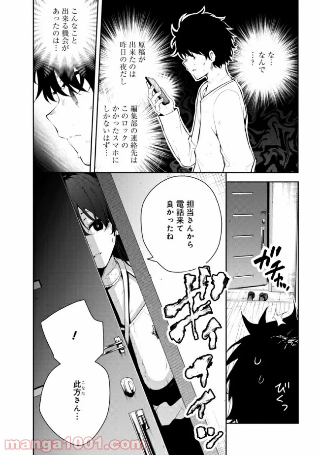 見知らぬ女子高生に監禁された漫画家の話 第31.2話 - Trang 3