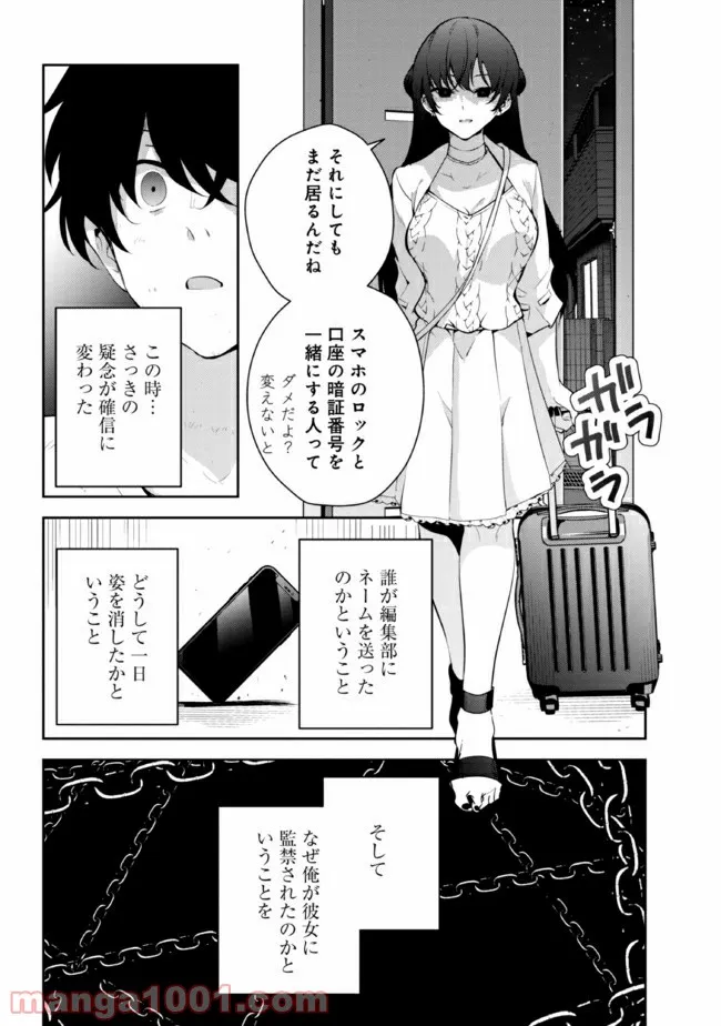 見知らぬ女子高生に監禁された漫画家の話 第31.2話 - Trang 4