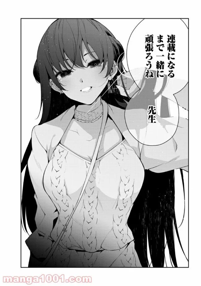 見知らぬ女子高生に監禁された漫画家の話 第31.2話 - Trang 5