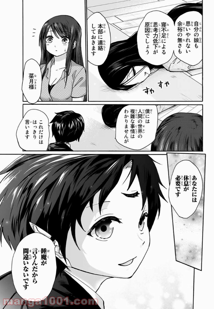 おやすみ睡魔と夜ふかしJK - 第6話 - Page 15