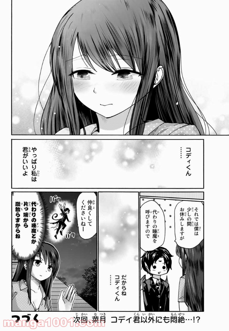 おやすみ睡魔と夜ふかしJK - 第6話 - Page 16