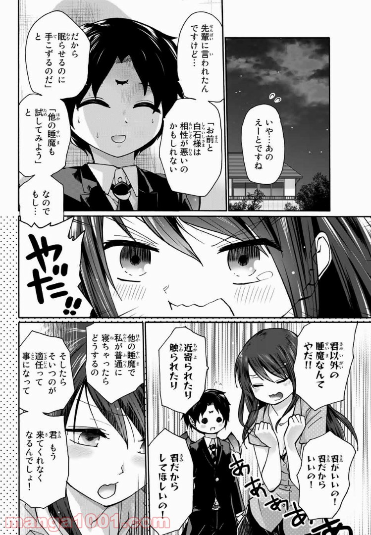 おやすみ睡魔と夜ふかしJK - 第6話 - Page 4