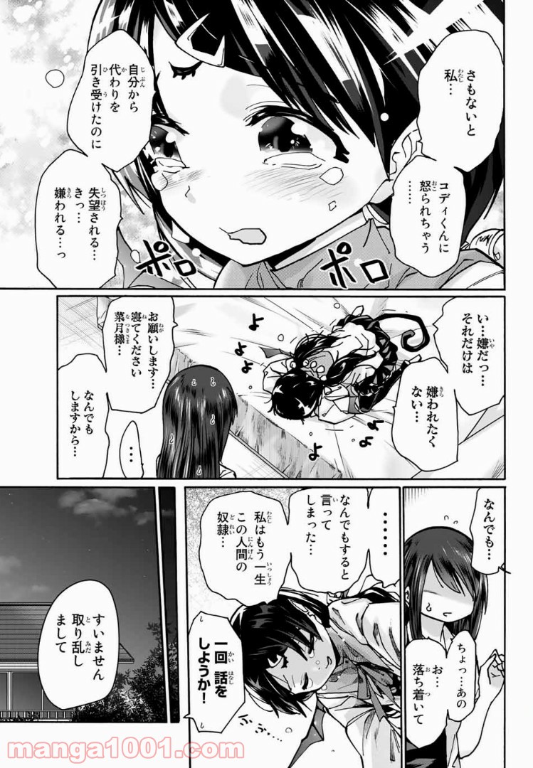 おやすみ睡魔と夜ふかしJK - 第7話 - Page 3