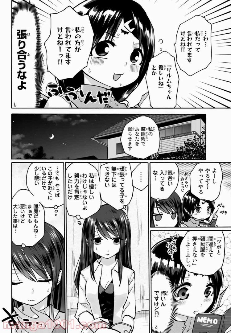 おやすみ睡魔と夜ふかしJK - 第7話 - Page 10