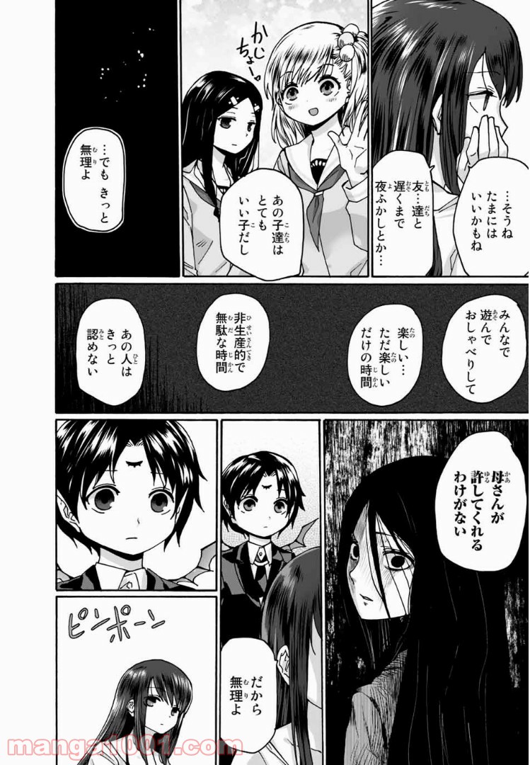 おやすみ睡魔と夜ふかしJK - 第9話 - Page 11