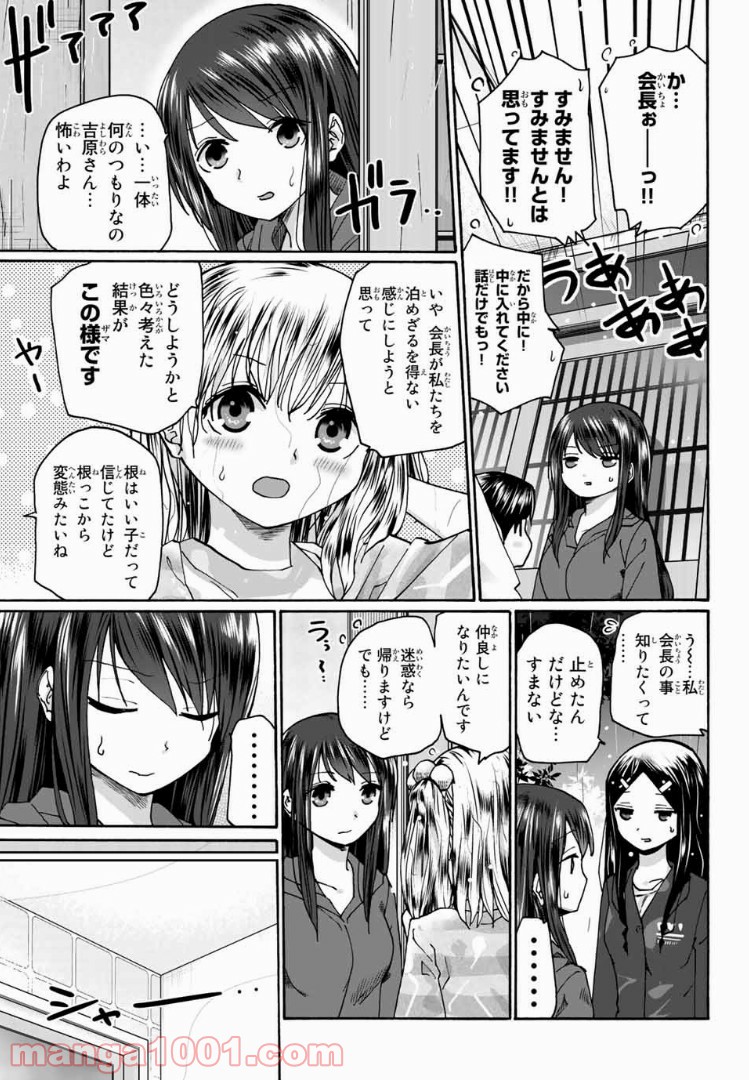 おやすみ睡魔と夜ふかしJK - 第9話 - Page 13