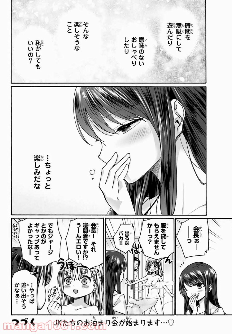 おやすみ睡魔と夜ふかしJK - 第9話 - Page 16