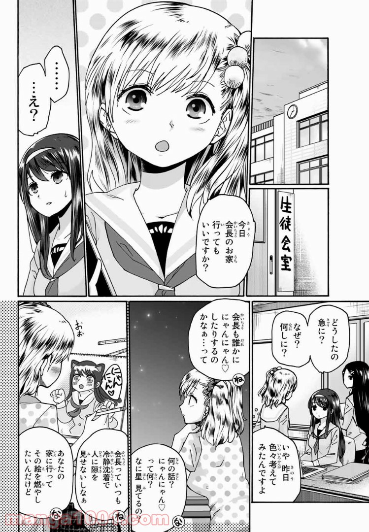 おやすみ睡魔と夜ふかしJK - 第9話 - Page 6