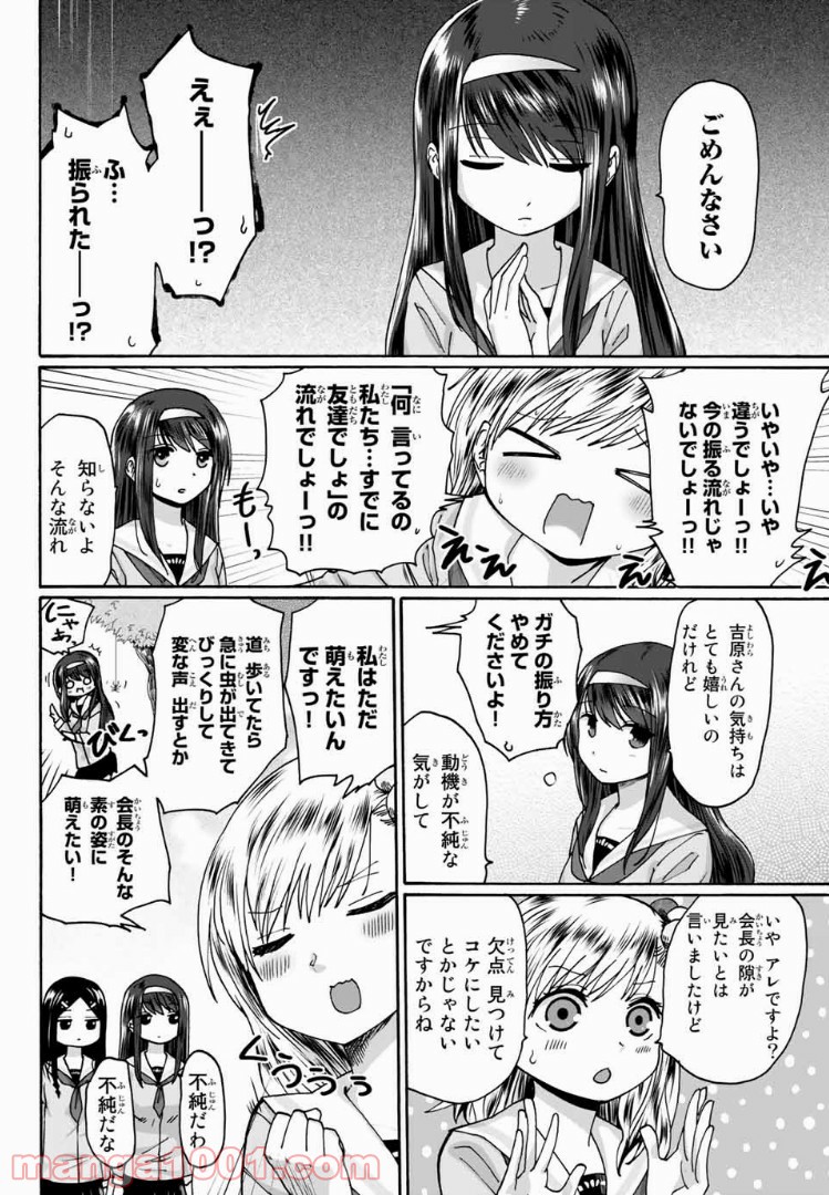 おやすみ睡魔と夜ふかしJK - 第9話 - Page 8