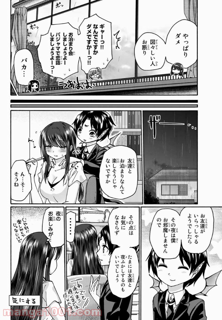 おやすみ睡魔と夜ふかしJK - 第9話 - Page 10